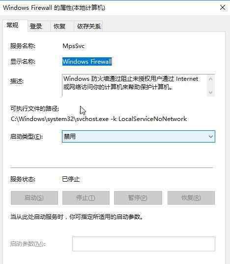 关闭防火墙win10 win10系统无法关闭防火墙设置的解决方法