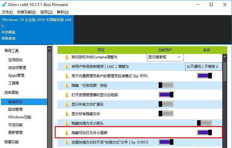 正确去除win10盾牌图标 win10系统100%去除图标小盾牌的操作方法