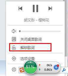 酷狗音乐怎么把歌词弄到桌面 win10系统酷狗音乐锁定/解锁桌面歌词的操作方法