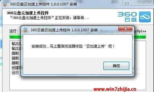 360云盘上传速度慢 win7系统360云盘上传速度慢的解决方法