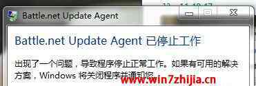 战网停止工作 win7系统战网无法安装提示Battle.net Update Agent 已停止工作的解决方法