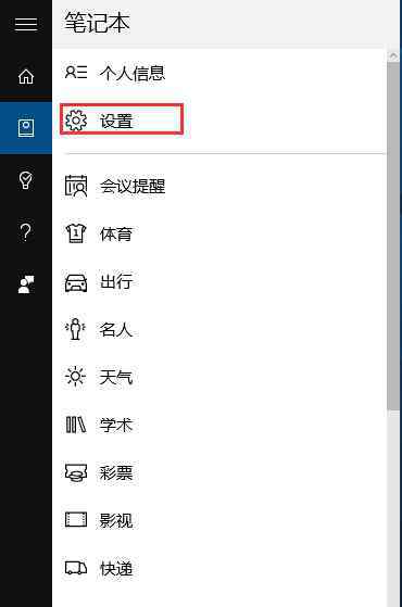 win10声音设置 win10系统设置小娜Cortana只听自己声音的操作方法