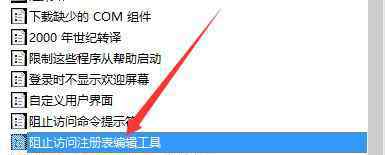 注册表编辑器被禁用 win10系统注册表编辑器被管理员禁用的解决方法