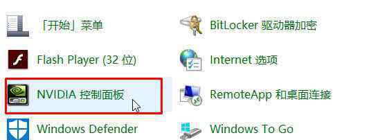 英伟达控制面板 win10系统调出英伟达控制面板的操作方法
