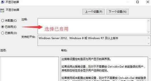 win10锁屏设置 win10系统设置不锁屏的操作方法