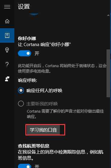 win10声音设置 win10系统设置小娜Cortana只听自己声音的操作方法