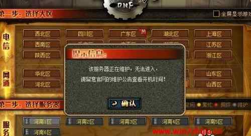 dnf没有登录权限 win7系统nf没有登录权限的解决方法