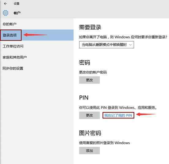 win10忘记pin无法开机 win10系统登录PIN忘了的解决方法