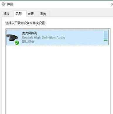 麦克风增强 win10系统麦克风增强开启的操作方法
