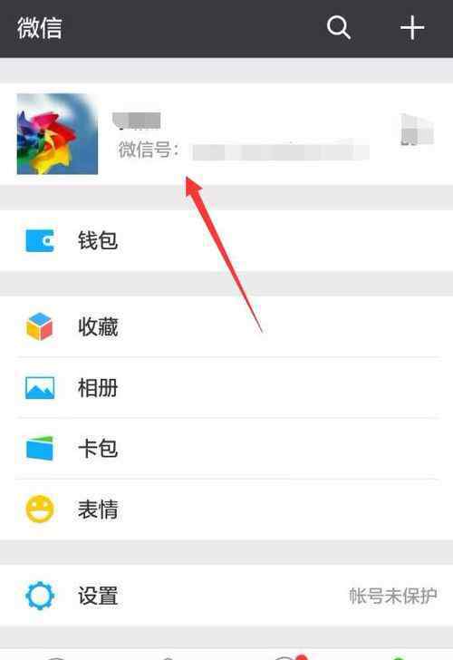 怎样修改微信号 怎么更改微信账号【面对办法】