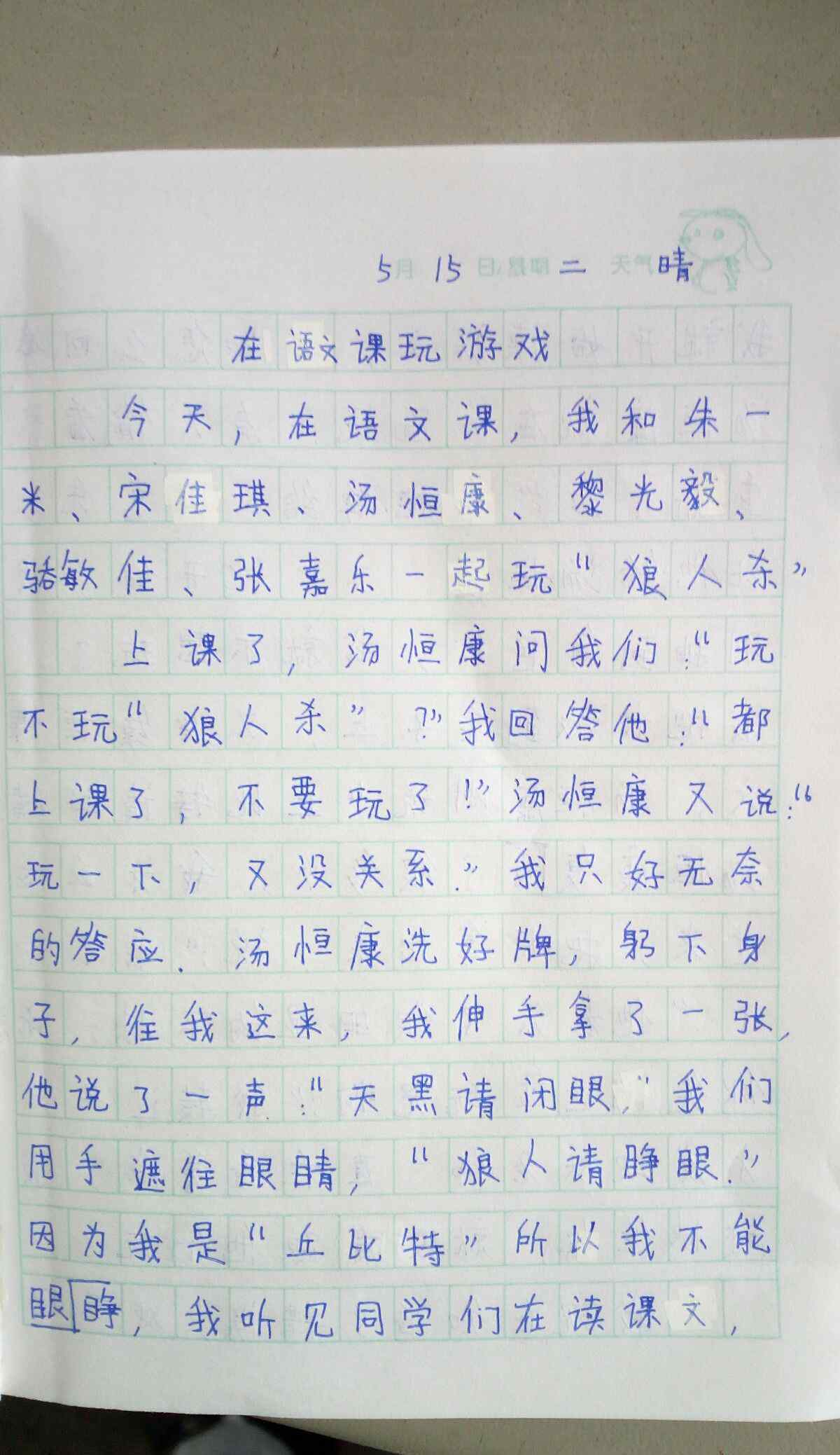 杨振豪 “狼人杀”事件