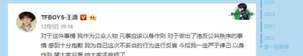 王源怎么了 王源道歉是怎么回事？登上政治课本思想却不及格？