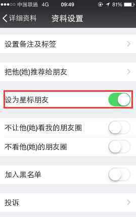 星标 微信星标朋友对方知道吗