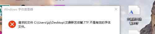 无法安装字体 无法安装字体【处理方案】