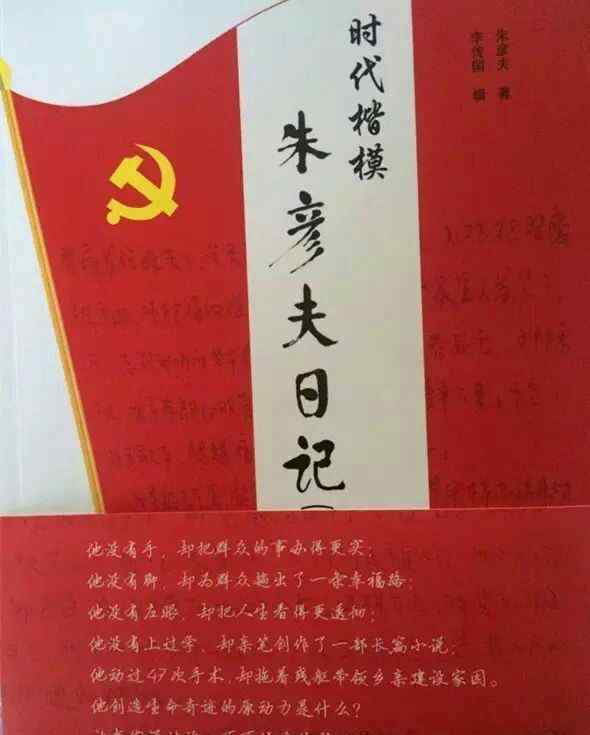 人民功臣 时代楷模，人民功臣