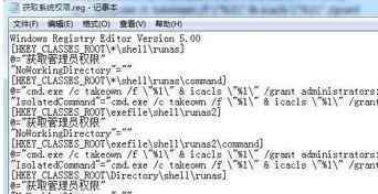 win7管理员取得所有权 win7系统鼠标右键找不到“管理员获取所有权”选项的解决方法