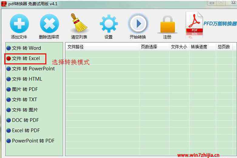 pdf转换成excel在线转换 win7系统在线快速将PDF转换成excel的操作方法