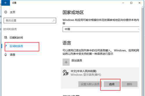 简体变繁体 win10系统打字时字体突然从简体变成繁体的解决方法