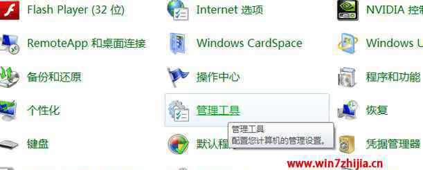 控制面板管理工具 win7系统控制面板找不到管理工具的解决方法