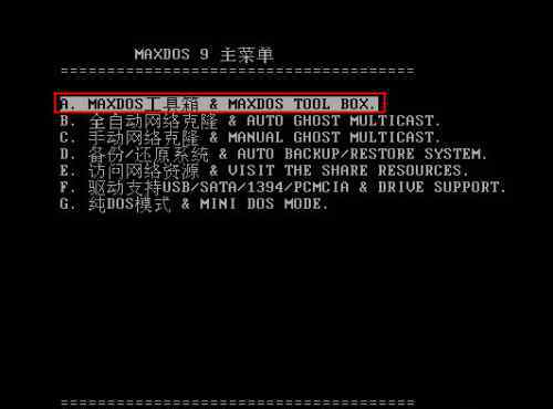 mxdos maxdos工具箱【处理形式】