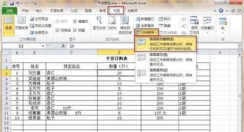 怎么冻结表格前两行 win10系统excel冻结前两行的操作方法