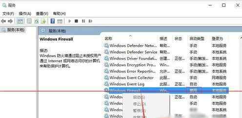 win10防火墙打不开 win10系统防火墙无法打开的解决方法