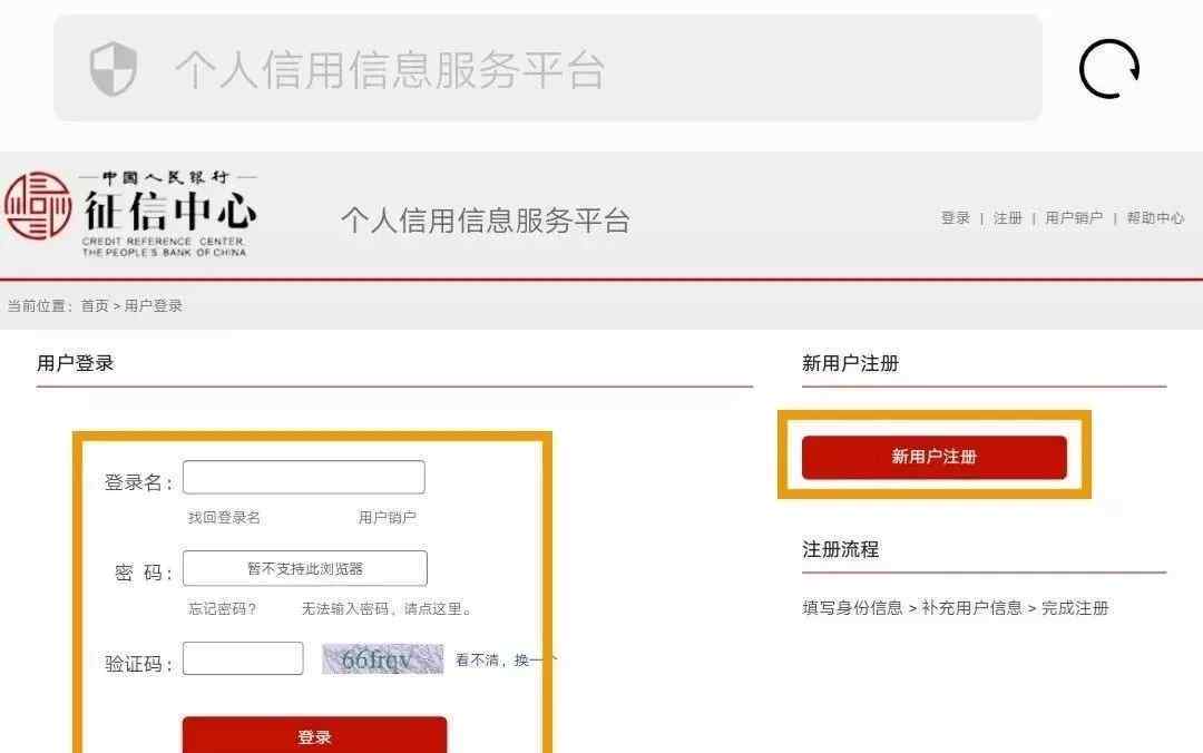 中国个人征信官网登录 中国人民银行征信中心怎么查个人征信 查询步骤如下