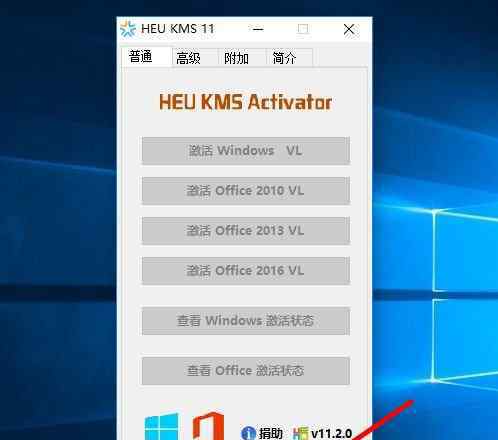 win10激活工具kms win10系统激活工具heu kms的操作方法