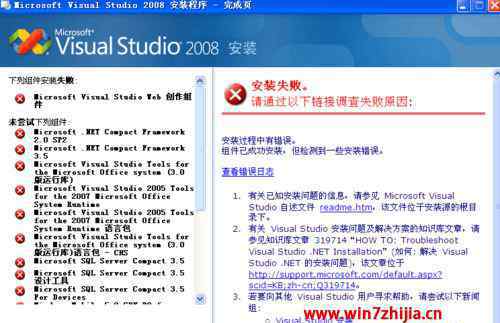 vs2008安装失败 win7系统安装VS2008失败的解决方法