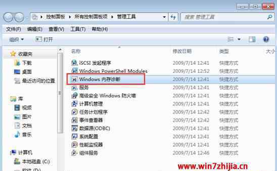 windows内存诊断工具 win7系统windows内存诊断工具的操作方法