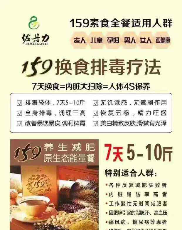 159素食全餐 159素食全餐功效和作用是什么？