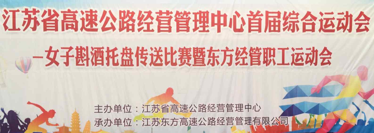 东方大运动会 运动场上洒汗水    凝聚人心鼓士气               ——记东方经管公司职工运动会