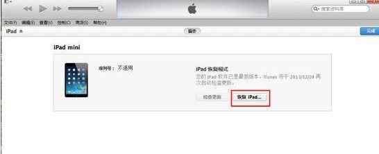 itunes恢复ipad win10系统ipad恢复模式的操作方法