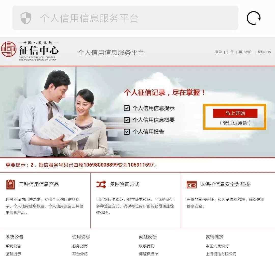 中国个人征信官网登录 中国人民银行征信中心怎么查个人征信 查询步骤如下