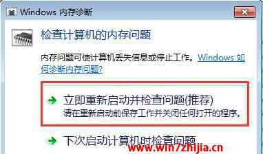 windows内存诊断工具 win7系统windows内存诊断工具的操作方法
