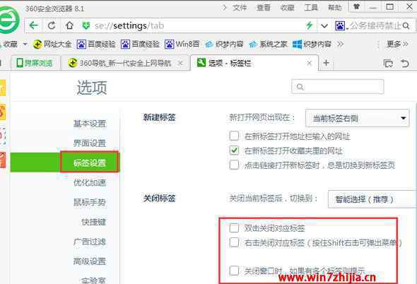 网页自动关闭 win7系统鼠标左键点击网页标签后自动关闭的解决方法