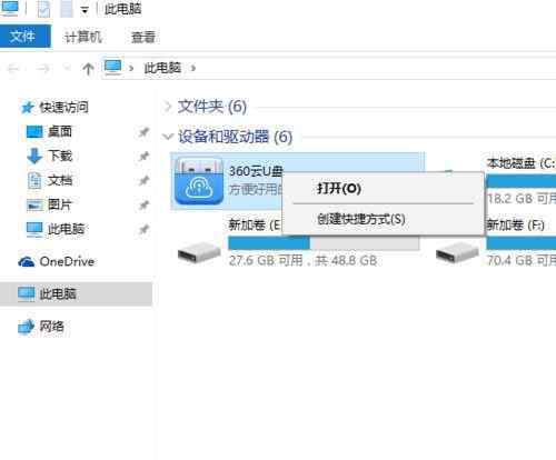 360云u盘 win10系统删除360云u盘图标的操作方法