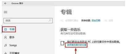 groove音乐 win10系统打开Groove音乐播放器的操作方法