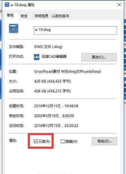 cad图形文件被写保护怎么解除 win10系统CAD图形文件取消写保护的操作方法