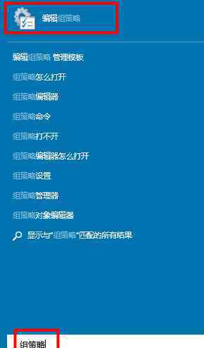 组策略编辑器怎么打开 win10系统组策略编辑器打开的操作方法