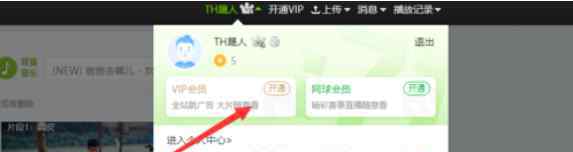 爱奇艺月卡兑换码怎么用 win7系统爱奇艺VIP会员激活码使用的操作方法