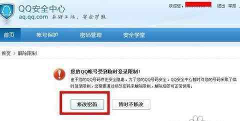 怎样解除qq限制 怎样解除qq限制【操作技巧】