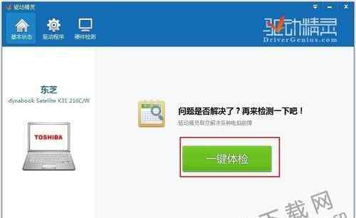 网卡驱动安装 win7系统用驱动精灵安装网卡驱动的操作方法