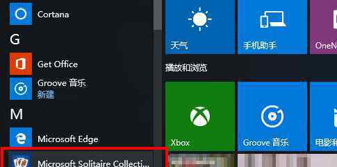 windows经典纸牌 win10系统开启经典纸牌游戏的操作方法