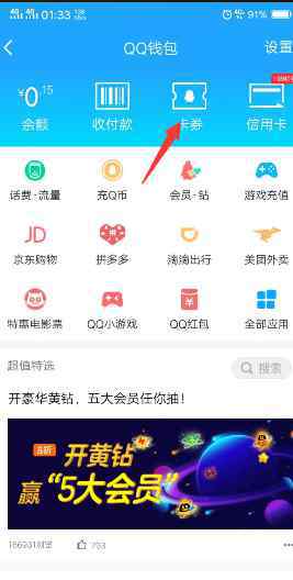 qq活动免费得钻 qq活动免费得钻【方法步骤】