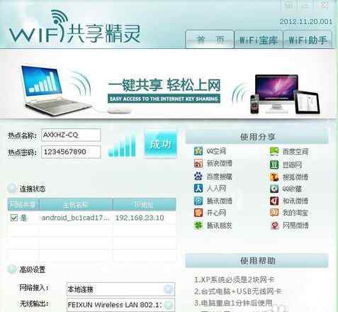 笔记本wifi软件 笔记本wifi共享软件【处置方案】