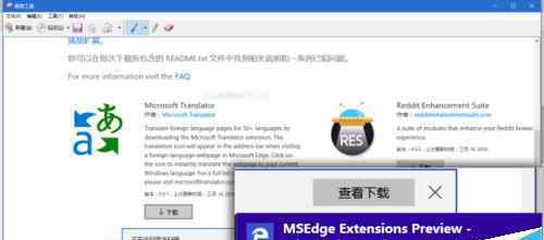 edge插件 win10系统给edge浏览器添加翻译扩展插件的操作方法