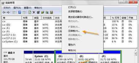 磁盘管理工具 win7系统自带磁盘管理工具调整硬盘分区大小的操作方法