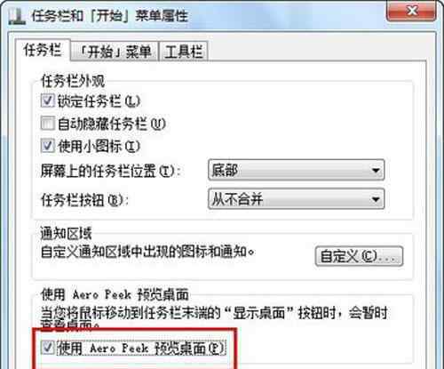 win7开启aero特效 win7系统无法显示Aero特效的解决方法