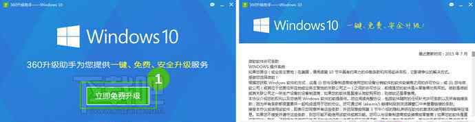 360升级win10 win10系统360升级Windows10的操作方法